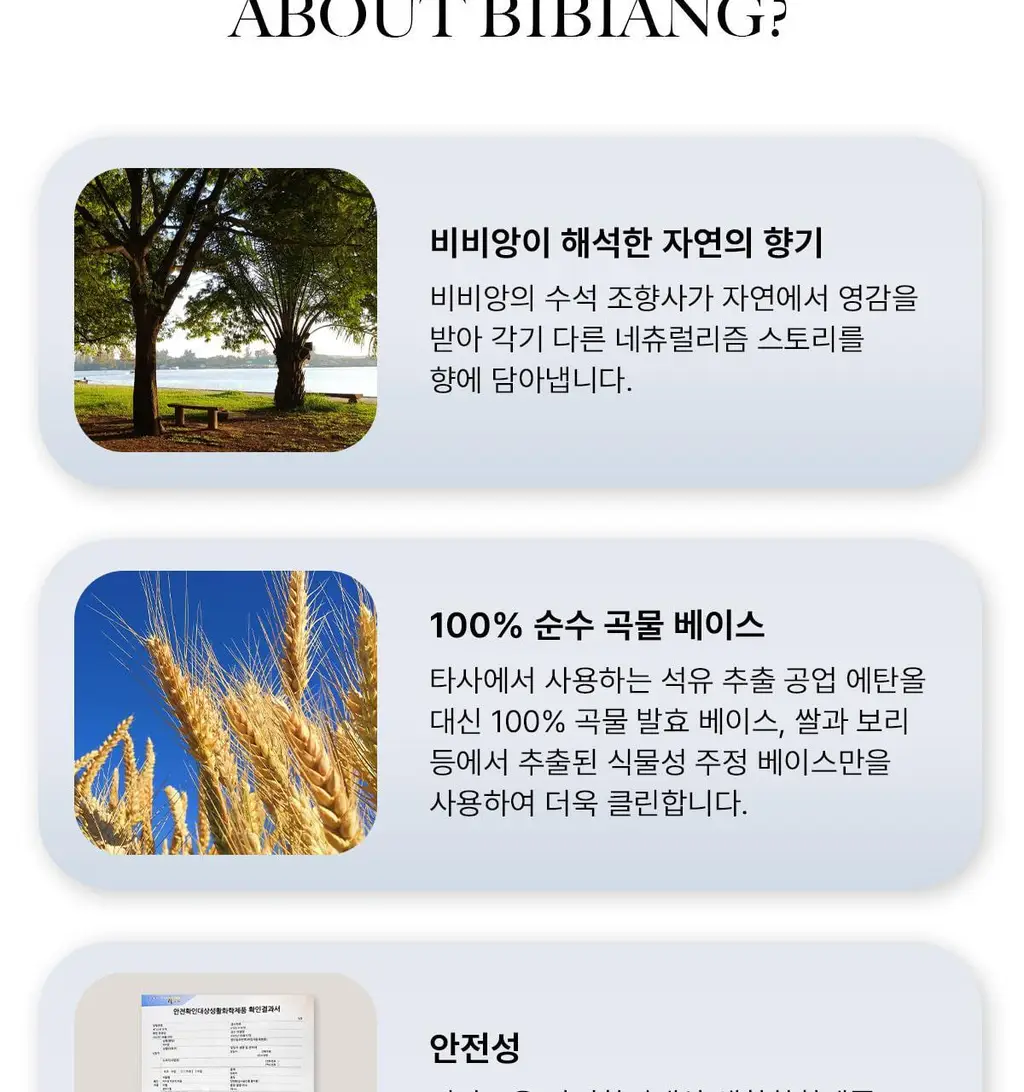 [보이넥스트도어 PICK] 비비앙 니치 섬유향수 2개입 기프트세트 3종 택 1 상세페이지 11